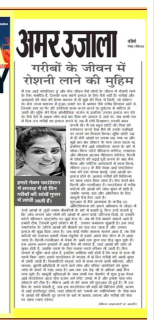 Amar Ujala article on Dr Anchal Gupta